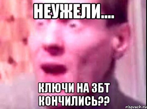 неужели.... ключи на збт кончились??, Мем Дверь мне запили