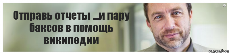 Отправь отчеты ...и пару баксов в помощь википедии, Комикс Джимми