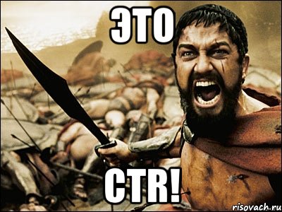 это ctr!, Мем Это Спарта