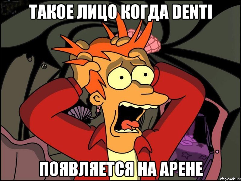такое лицо когда denti появляется на арене, Мем Фрай в панике
