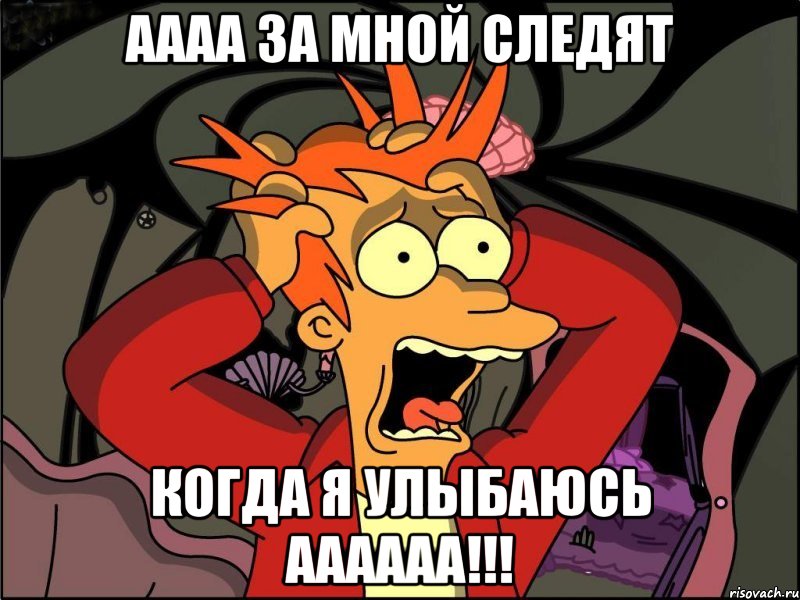 аааа за мной следят когда я улыбаюсь аааааа!!!, Мем Фрай в панике