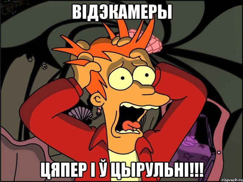 відэкамеры цяпер і ў цырульні!!!, Мем Фрай в панике