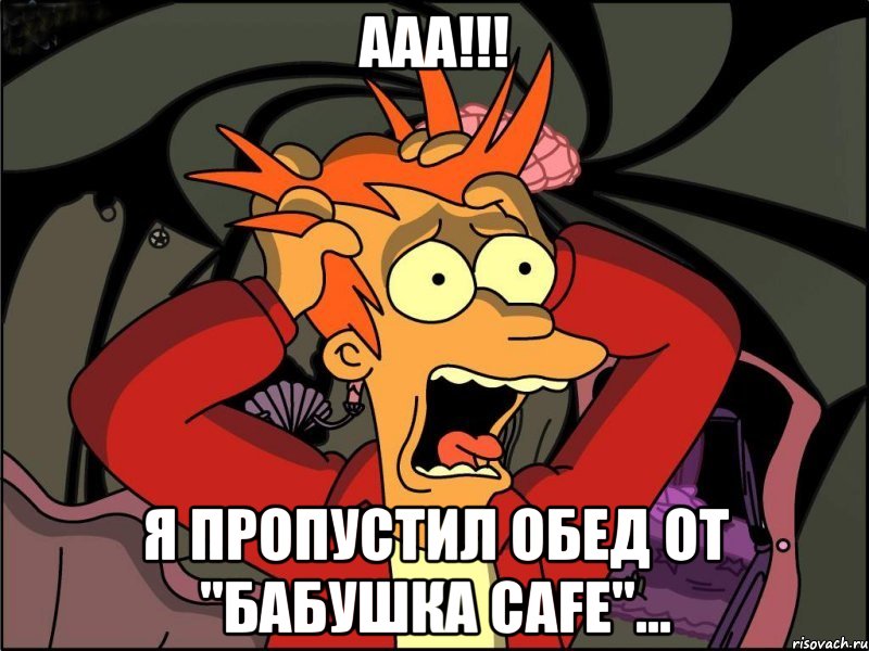 ааа!!! я пропустил обед от "бабушка cafe"...