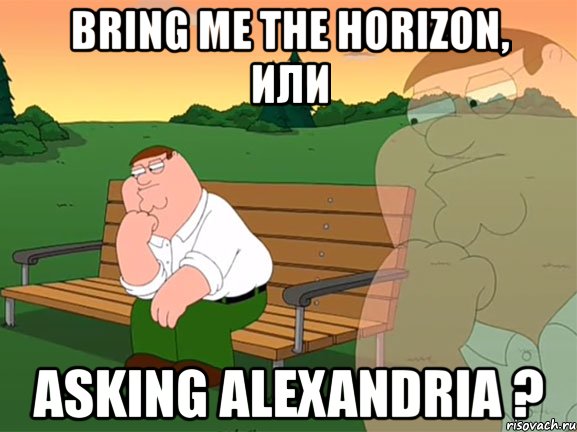 bring me the horizon, или asking alexandria ?, Мем Задумчивый Гриффин