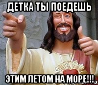 детка ты поедешь этим летом на море!!!, Мем Иисус