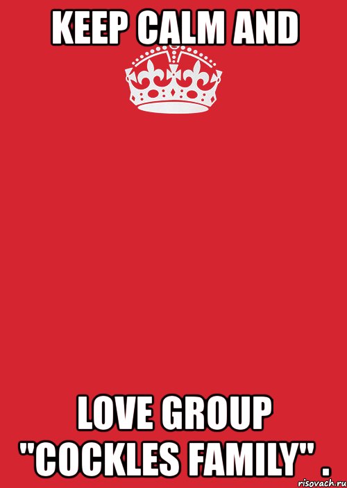 keep calm and love group "cockles family" ., Комикс Keep Calm 3