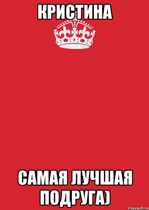 кристина самая лучшая подруга), Комикс Keep Calm 3