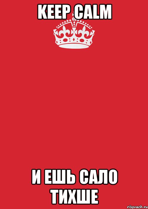 keep calm и ешь сало тихше, Комикс Keep Calm 3