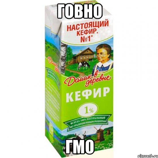 говно гмо, Мем кефир