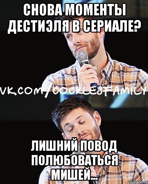 снова моменты дестиэля в сериале? лишний повод полюбоваться мишей...