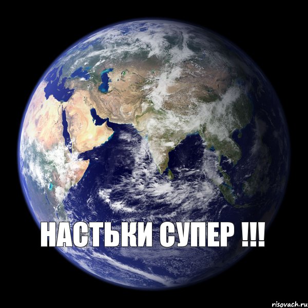 Настьки супер !!! 