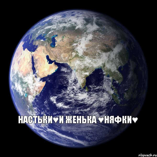 Настьки♥и Женька ♥НяФки♥ 