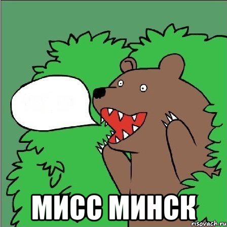  мисс минск