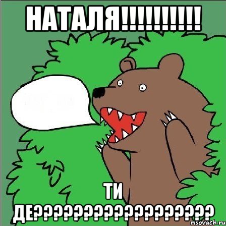 наталя!!! ти де???