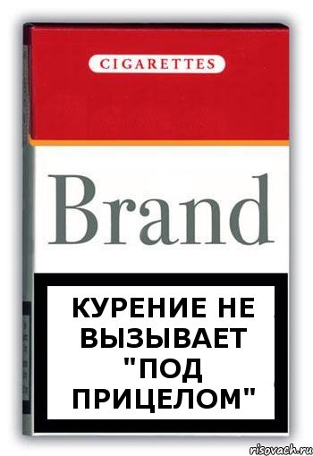 Курение не вызывает "Под прицелом", Комикс Минздрав