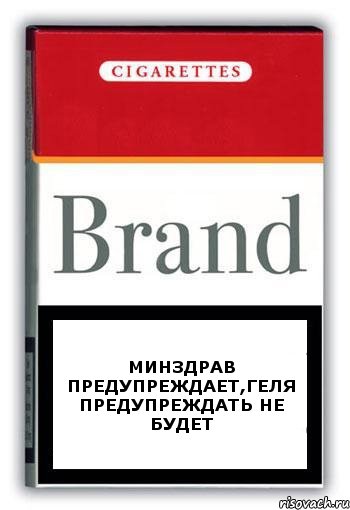 Минздрав предупреждает,Геля предупреждать не будет, Комикс Минздрав