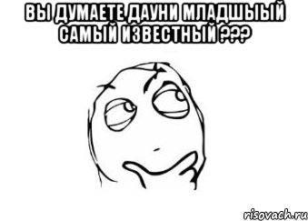 вы думаете дауни младшыый самый известный ??? , Мем Мне кажется или