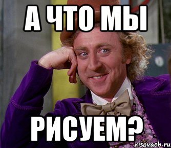 а что мы рисуем?, Мем мое лицо