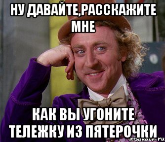 ну давайте,расскажите мне как вы угоните тележку из пятерочки, Мем мое лицо