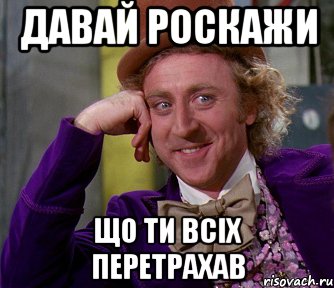 давай роскажи що ти всіх перетрахав, Мем мое лицо