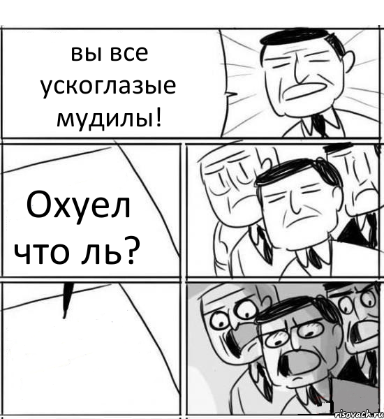 вы все ускоглазые мудилы! Охуел что ль? , Комикс нам нужна новая идея