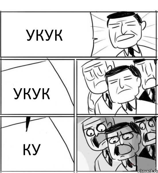 УКУК УКУК КУ, Комикс нам нужна новая идея