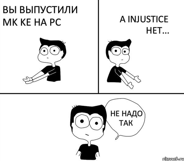 Вы выпустили MK KE на PC а Injustice нет... не надо так, Комикс Не надо так (парень)