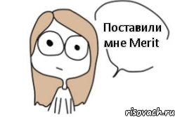 Поставили мне Merit