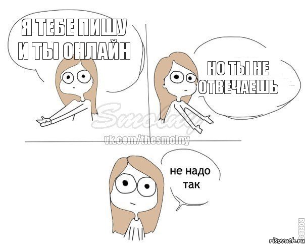 я тебе пишу и ты онлайн но ты не отвечаешь