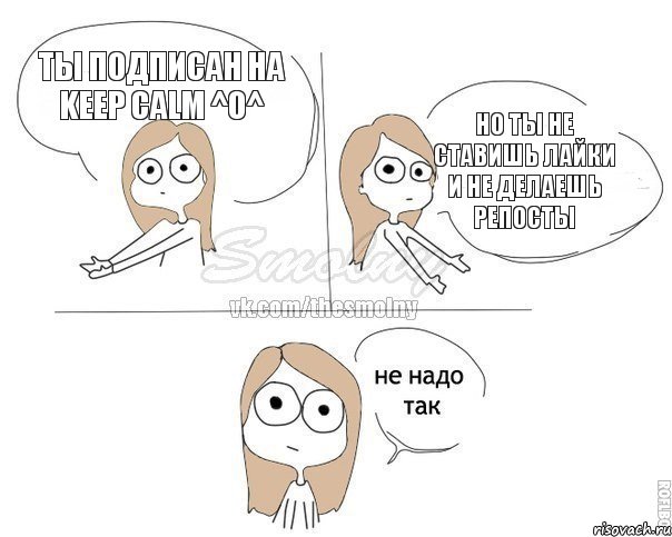 Ты подписан на Keep calm ^O^ Но ты не ставишь лайки и не делаешь репосты