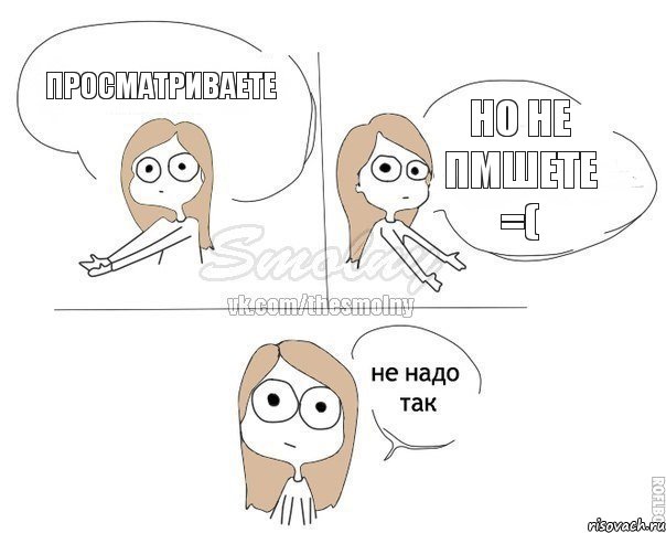 просматриваете но не пмшете =(, Комикс Не надо так 2 зоны