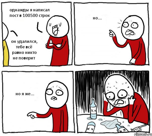 однажды я написал пост в 100500 строк он удалился, тебе всё равно никто не поверит но... но я же..., Комикс Но я же