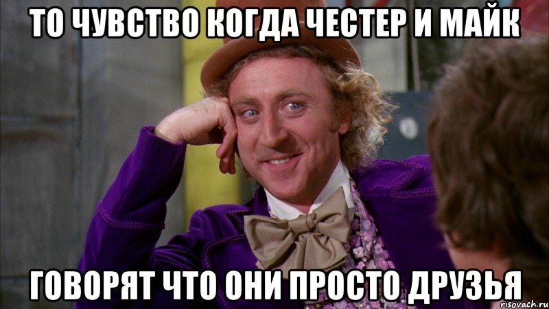 то чувство когда честер и майк говорят что они просто друзья, Мем Ну давай расскажи (Вилли Вонка)
