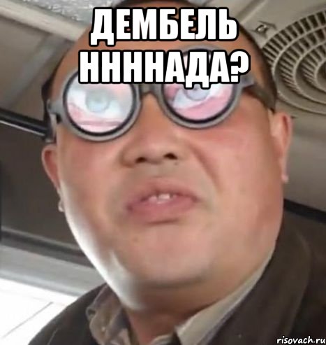 дембель ннннада? , Мем Очки ннада А чётки ннада