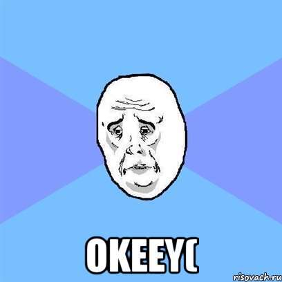  okeey(, Мем Okay face