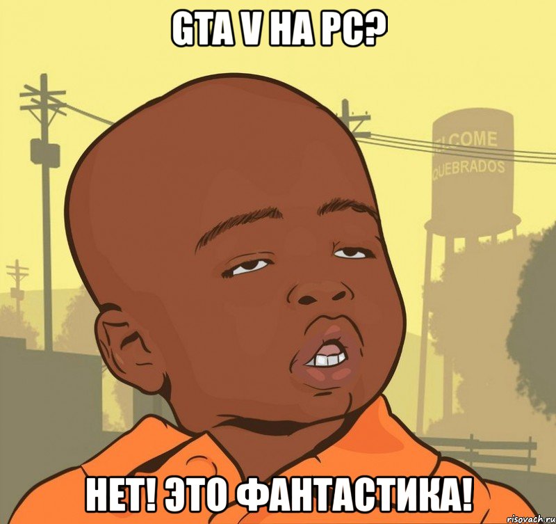 gta v на pc? нет! это фантастика!, Мем Пацан наркоман