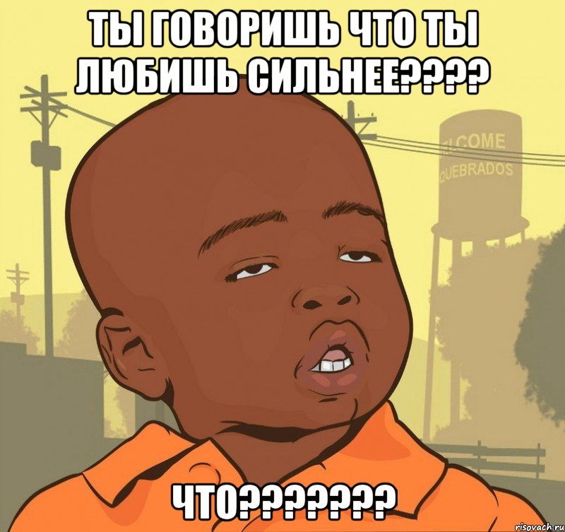 ты говоришь что ты любишь сильнее??? что???, Мем Пацан наркоман