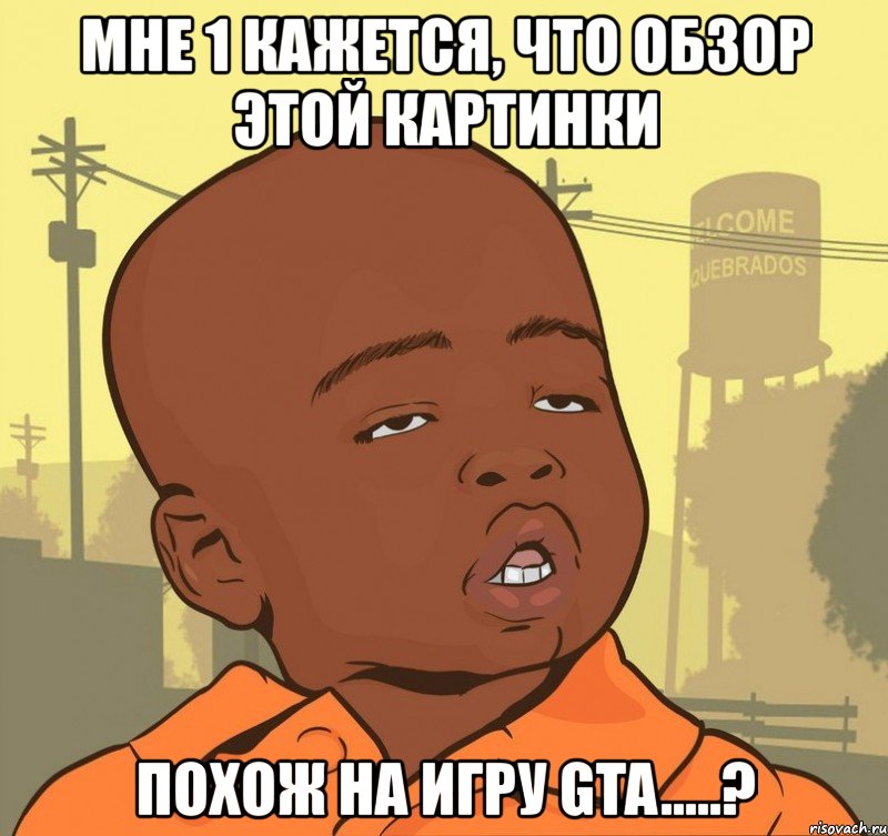 мне 1 кажется, что обзор этой картинки похож на игру gta.....?, Мем Пацан наркоман