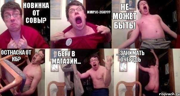 Новинка от СоВы? Икарус-260??? Не может быть! Остнаска от КБ? Бегу в магазин... ...занимать очередь, Комикс  Печалька 90лвл