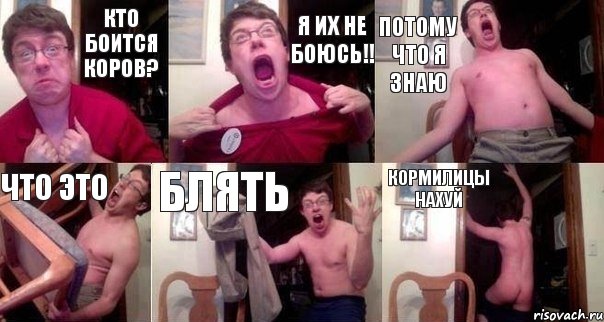 кто боится коров? я их не боюсь!! потому что я знаю что это блять КОРМИЛИЦЫ НАХУЙ, Комикс  Печалька 90лвл