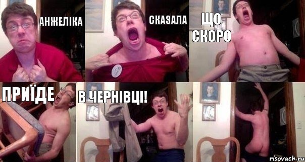 Анжеліка сказала що скоро приїде в Чернівці! , Комикс  Печалька 90лвл