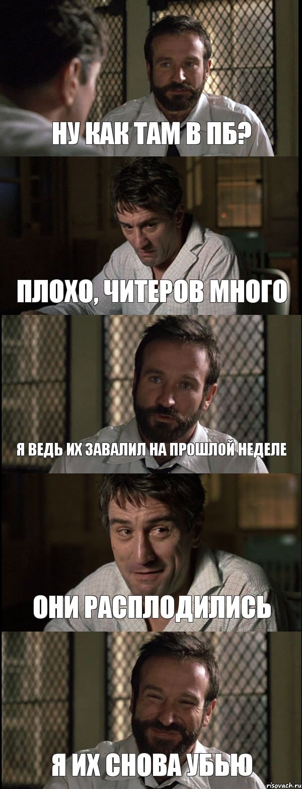 НУ КАК ТАМ В ПБ? ПЛОХО, ЧИТЕРОВ МНОГО Я ВЕДЬ ИХ ЗАВАЛИЛ НА ПРОШЛОЙ НЕДЕЛЕ ОНИ РАСПЛОДИЛИСЬ Я ИХ СНОВА УБЬЮ, Комикс Пробуждение