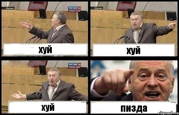 хуй хуй хуй пизда, Комикс с Жириновским