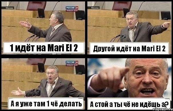 1 идёт на Mari El 2 Другой идёт на Mari El 2 А я уже там 1 чё делать А стой а ты чё не идёшь а?, Комикс с Жириновским