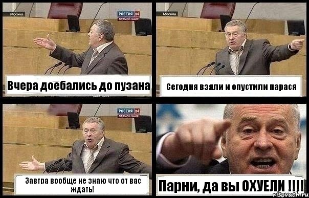 Вчера доебались до пузана Сегодня взяли и опустили парася Завтра вообще не знаю что от вас ждать! Парни, да вы ОХУЕЛИ !!!, Комикс с Жириновским