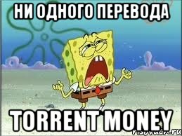 ни одного перевода torrent money, Мем Спанч Боб плачет