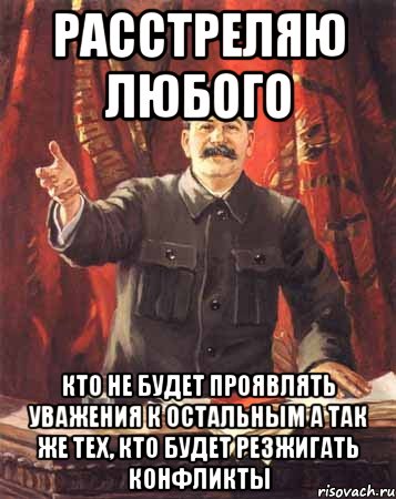 расстреляю любого кто не будет проявлять уважения к остальным а так же тех, кто будет резжигать конфликты, Мем  сталин цветной