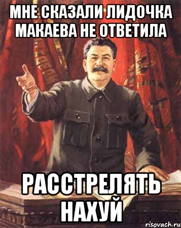 мне сказали лидочка макаева не ответила расстрелять нахуй, Мем  сталин цветной