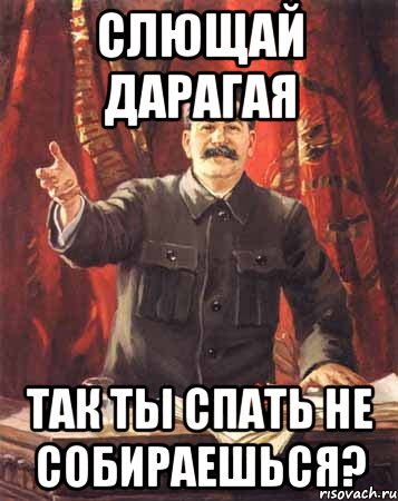 слющай дарагая так ты спать не собираешься?, Мем  сталин цветной