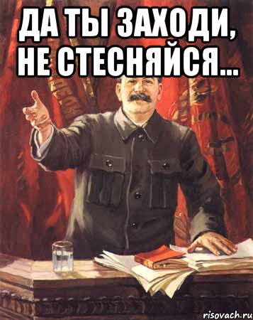 да ты заходи, не стесняйся... , Мем  сталин цветной